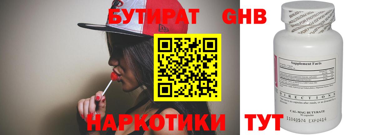 Ртищево  БУТИРАТ оксибутират  Вход с VPN 