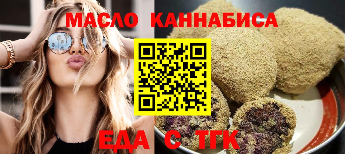 Еда ТГК марихуана  Вход с VPN  Ртищево 