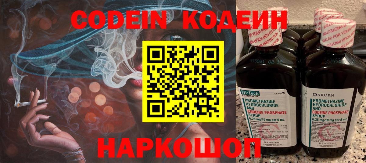 Кодеин напиток Lean (лин) Ртищево