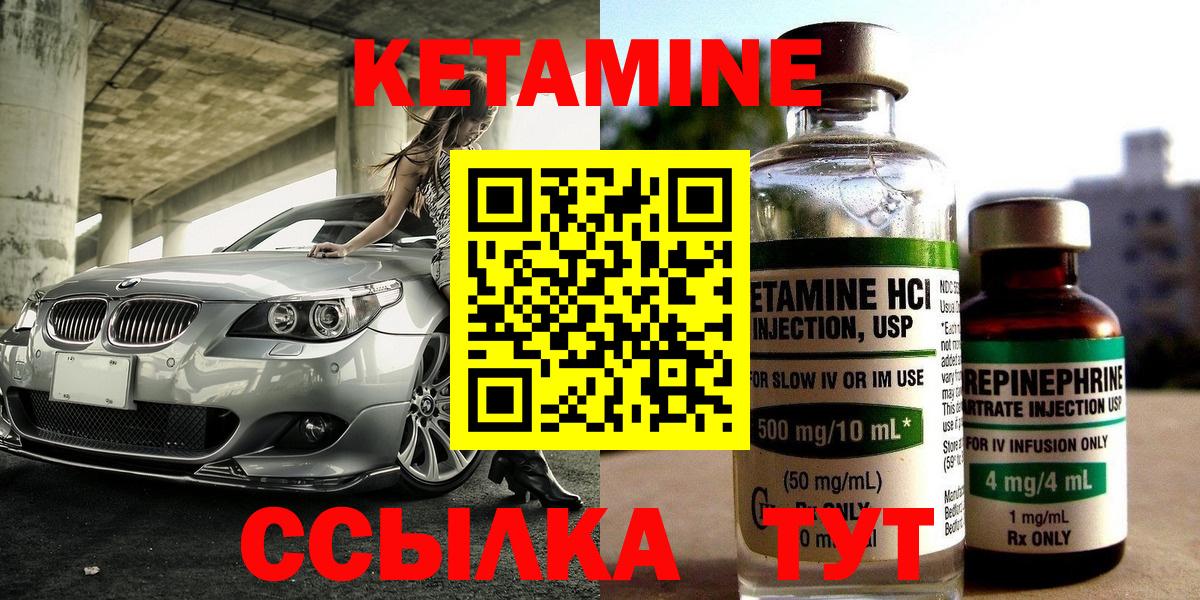 КЕТАМИН ketamine Ртищево