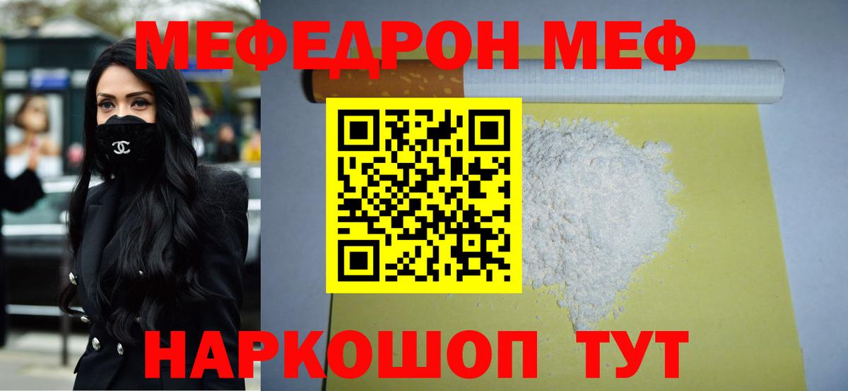 Мефедрон мука Ртищево
